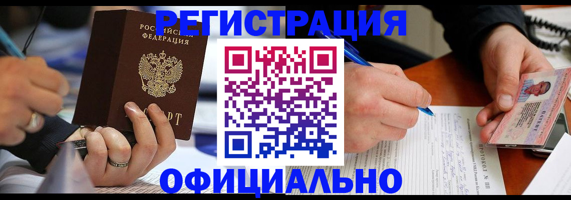 прописка в Мегионе