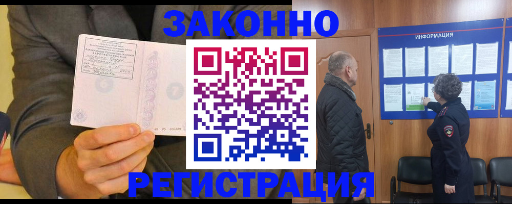 временная прописка в Мегионе