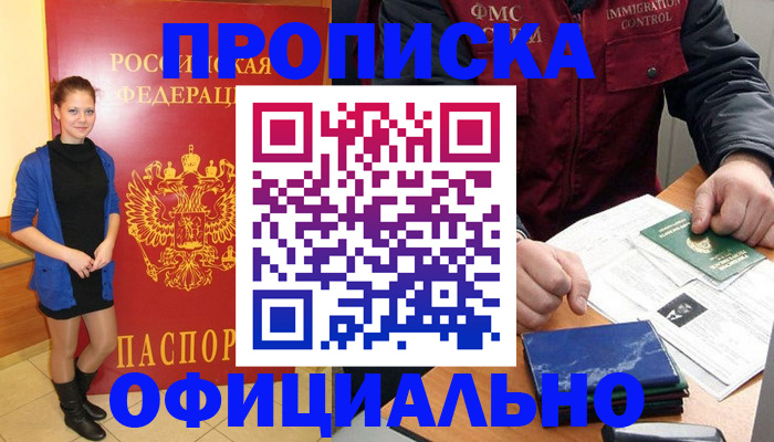 прописка 2025 в Мегионе