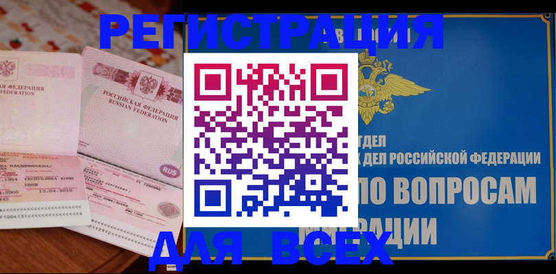 временная регистрация надежно в Мегионе